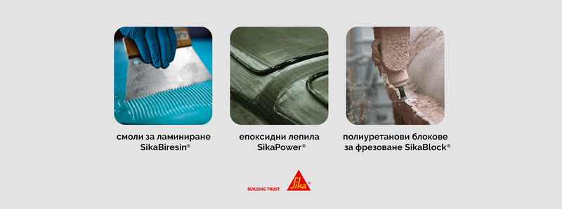 MULTITEX.bg - Био епоксидна смола SikaBiresin™ CR87
